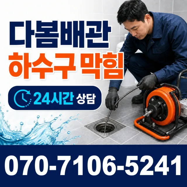 상남면 평촌리 수전교체 상담 이미지 2
