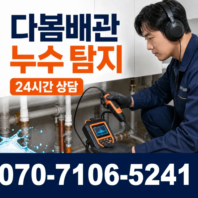 상남면 평촌리 수전교체 상담 이미지 5