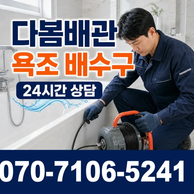 상남면 평촌리 수전교체 상담 이미지 6