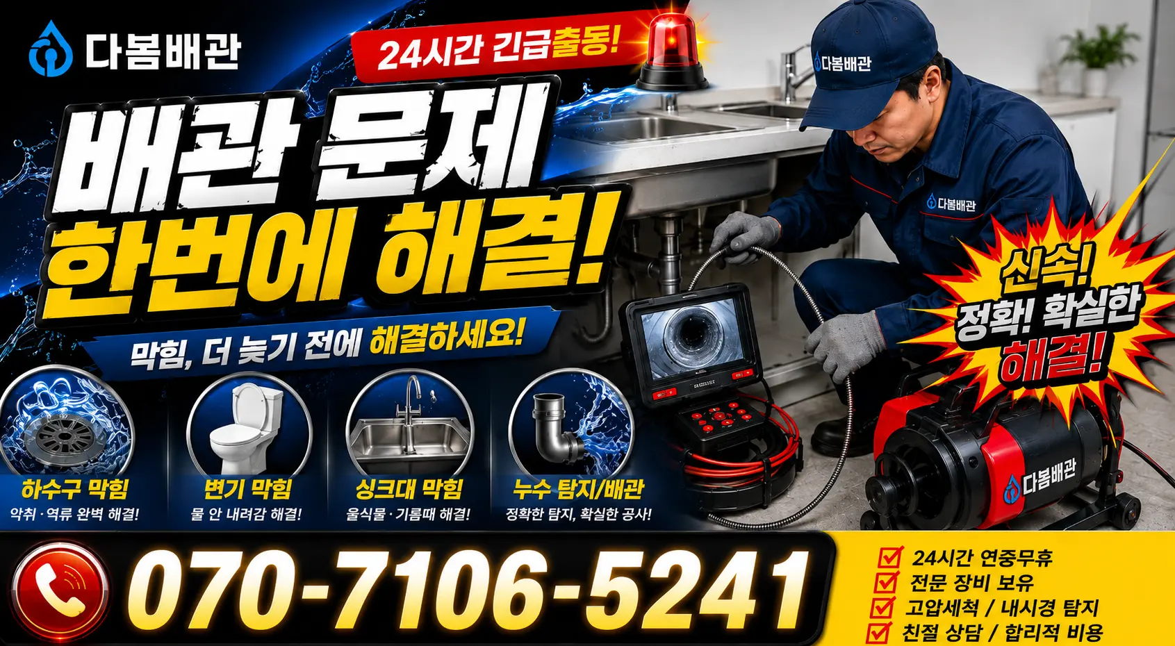 상남면 평촌리 수전교체 24시간 긴급출동 상담 안내